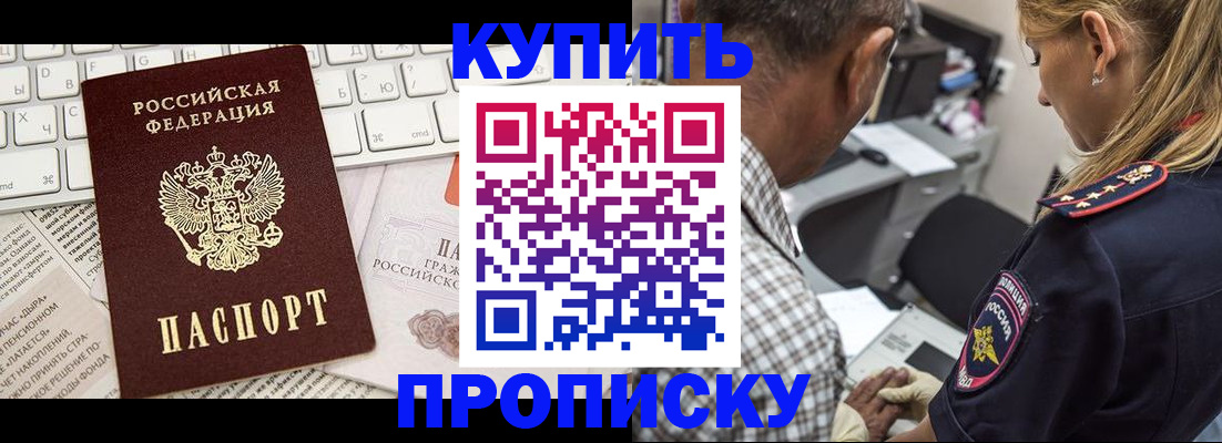 временная регистрация недорого в Топках