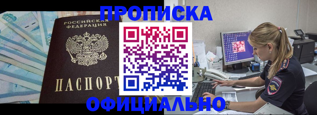 прописка ребенка в Топках